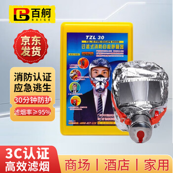 Baige gas mask, fire mask, fire protection, smoke protection, fire escape mask, filter fire self-rescue respirator, tzl30 upgraded silicone model cw580392