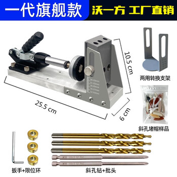 Woodworking oblique hole device second generation oblique hole positioner same side opening drill bit oblique eye machine wardrobe cabinet opening oblique hole one side first generation + bracket support titanium plated drill bit