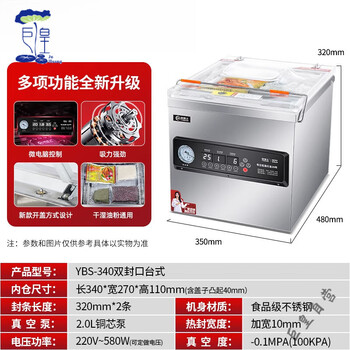 Miaopule german original imported quality fresh-keeping household vacuum compression sealing machine large commercial food packaging machine industrial cooked food seafood rice bacon new ybs-340 double sealing desktop + al intelligent double circuit