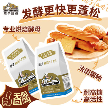 Saf instant baking ingredients gold high activity instant dry yeast powder high sugar resistant baking powder 3g*20 bags