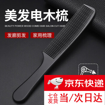 Hairdressing comb hair salon hair cutting and combing men's comb bakelite comb for hairstylists bakelite comb