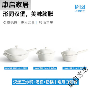 Yesu yesu yesu burger pot pot set, full set of home kitchen non-stick frying pan, new home kitchen utensil set, haoyue white three-piece set 28cm burger king wok + soup