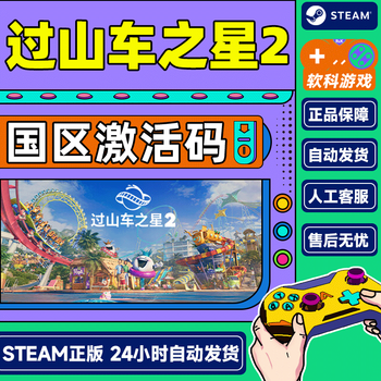 Steam planet coaster 2 national region activation code cdk pc genuine game standard edition