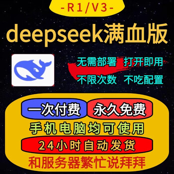 Deepseek full blood version unlimited deepseek permanent membership ai software local r1 web page deployment