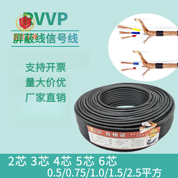 Rvvp shielded wire 2 cores 3 cores 4 cores 5 cores 6 cores x0.5/0.75/1.0/1.5/2.5 square signal cable rvvp shielded wire 3 cores 100m x 0.75 square millimeters