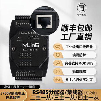 Rs485 hub one master and multiple slaves modbus protocol conversion communication converter slave station conversion address baud rate 485 two masters and one slave ms-m2101