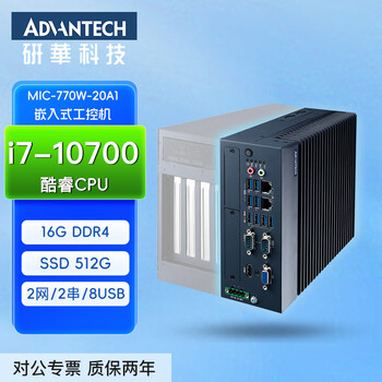 Advantech advantech mic-770w embedded industrial computer/i7 10700/ddr4 16g/ssd 512g/120w power supply mic-770w-20a1-107716s5-hy