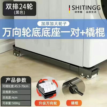 Fantasy german quality washing machine base rack refrigerator removable pulley bracket artifact rack universal roller pad double row universal wheel yahei + pry bar