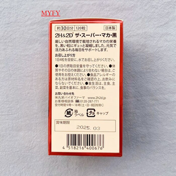 Super japanese native 2h2d maruei black horse card peruvian male black horse preparation pregnancy enhanced edition 120 tablets