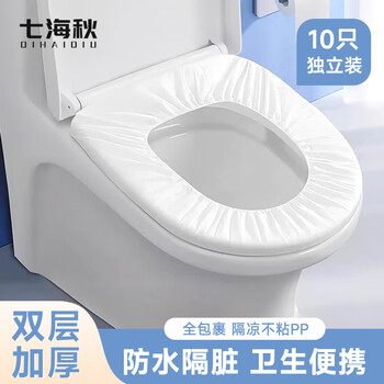 Qihaiqiu disposable toilet cushion cover maternity cushion paper cover 10 pieces for travel and hotel full coverage, thickening and waterproof