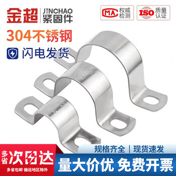 Jinchao 304 stainless steel u-shaped buckle pipe clamp clamp fixing piece saddle clamp water pipe clamp m89 (1 piece) thickened