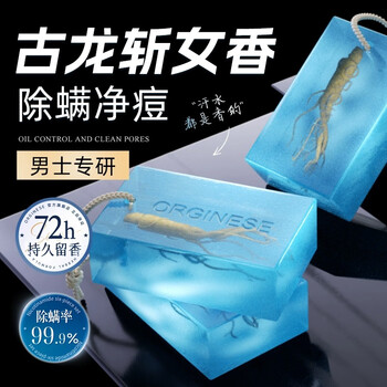 Orginese men's soap bath and face wash two-in-one long-lasting fragrance 72-hour shampoo advanced cologne shower soap