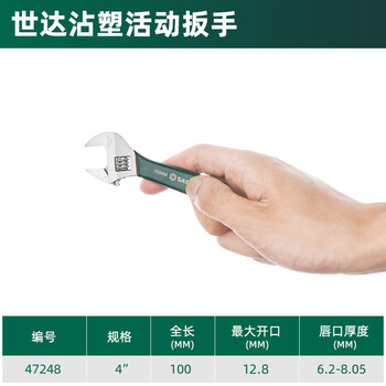 Shida adjustable wrench industrial grade adjustable wrench 8/10/12 inch large opening adjustable wrench adjustable wrench tool plastic handle 4 inch opening 12.8mm_47248