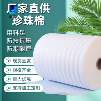 New material pearl cotton bubble film roll shockproof packaging express packaging filled shatterproof protective film anti-collision white pearl cotton 2mm 20cm wide and long 80 meters white
