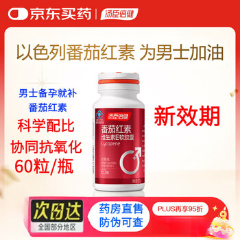 Tomson by-health lycopene vitamin e soft capsules 60 men's antioxidant 60 capsules one bottle new validity 1 bottle 60 capsules basic pack