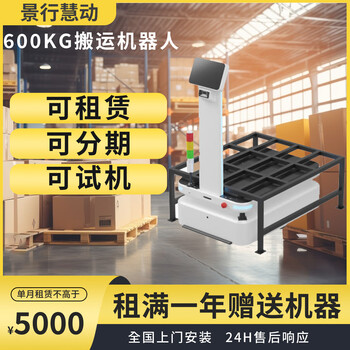 Jingxing huidong 300kg handling robot warehouse logistics workshop handling delivery materials agv industrial commercial handling robot lifting handling robot l600