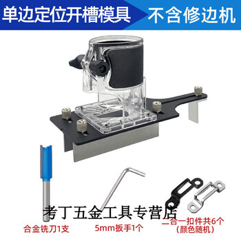 Aoyanlai woodworking two-in-one connector slotting artifact slotting machine frame invisible fastener milling slot mold trimming machine single-sided positioning mold + alloy milling cutter 1 (not