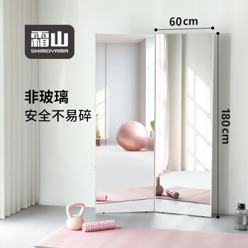 Shuangshan full-length mirror home foldable fitting sports yoga floor mirror non-glass three-dimensional double-sided fitness mirror
