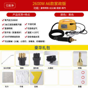 Rizhao high temperature and high pressure steam cleaning machine commercial household appliances floor heating cleaning all-in-one multi-function yellow 2600w turbocharged version + overcooked alkali + 3 meters