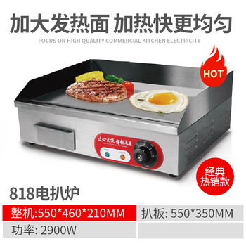 Aishiqi hand cake machine commercial electric griddle electric heating gas teppanyaki iron plate equipment gas commercial stall electric heating 2900w 818 griddle (grill plate 55
