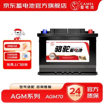 Camel car battery 5s high-end start-stop agm lead-acid battery jingdong car maintenance door-to-door installation trade-in agm70 audi a3 mercedes-benz bmw peugeot 408 compass min