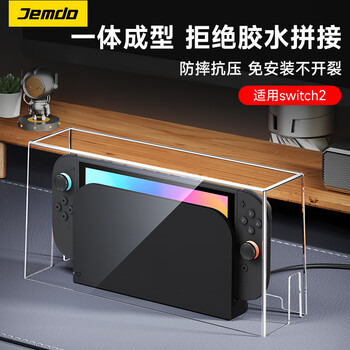 Jemdo is suitable for nintendo switch2 dust cover ns2 generation game console base transparent integrated acrylic box second generation console cassette protective shell cover oled storage shelf accessories