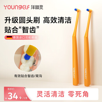 Yang elf portable small head brush for adults and children, orthodontic toothbrush, braces, special dental implant, 2 pack