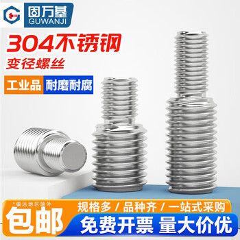 Guwanji stainless steel reducing diameter conversion screw large and small head transfer screw rod reducing bolt large national standard fastener procurement m5*10mm to m10*10mm (5 pieces)