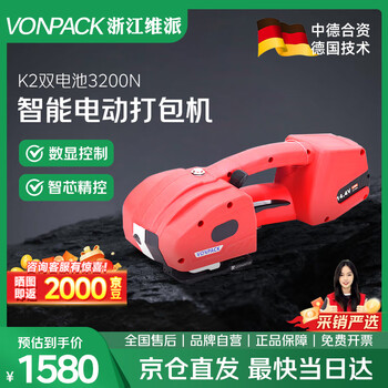 Vonpack electric baler k2 two batteries and one charge button display board adjustable tightening gears adjustable welding time portable fully automatic tightening all-in-one machine