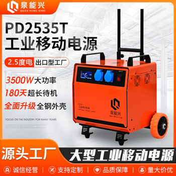 Huili dequan nengxing 5kw mobile power supply large capacity 220v lithium iron phosphate construction site energy storage outdoor emergency power supply pd-2535t (2.5 degrees 3.5kw) lithium iron phosphate
