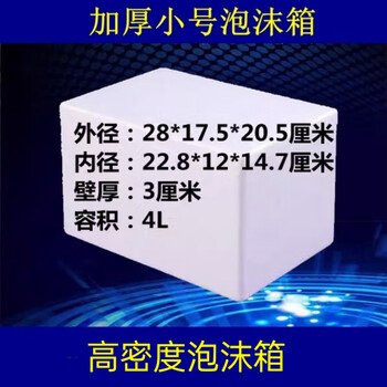 Thick hard high-density small foam box carton biological reagent vaccine breast milk transportation insulated fresh-keeping box foam + 3 ice bags + aluminum foil + carton