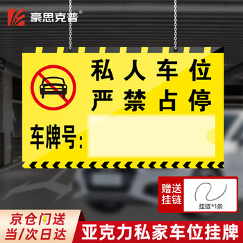 Hauskop private parking spaces please do not occupy warning signs private parking spaces sign tags parking space warning signs private parking spaces are strictly prohibited 30*18cm black text