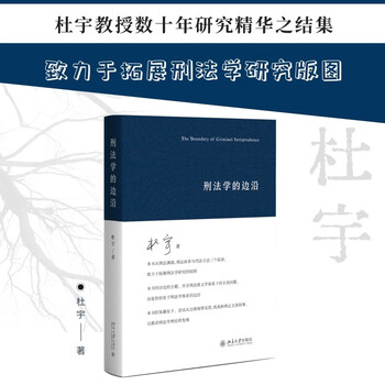 The edge of criminal law