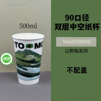 Guig coffee cup tea cup mountain wild double-layer hollow paper cup 90 disposable caliber insulated coffee cup milk tea shop special double-layer mountain wild coffee 16oz-500ml 500 pieces + folding lid (three colors optional)