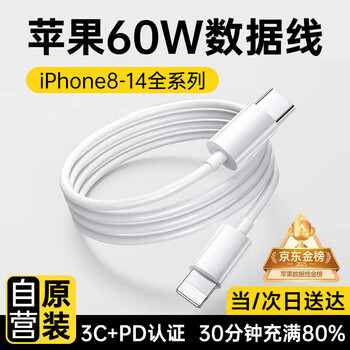 Original direct sales genuine apple charging cable 60w fast charging adapter original data cable iphone14/13promax/12/11/8/xr mobile phone charger apple 8-14 full series pd60w丨1 meter flash charging cable