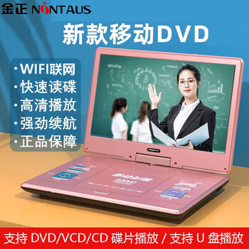Jinzheng high-definition dvd player mobile dvd disc integrated video player portable mobile tv evd children's small tv vcd player watch cd player 22# network wifi flagship version standard