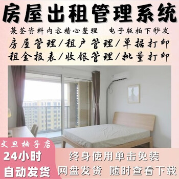 House rental management system software rent collection management rental utility bills printing tenant rent management