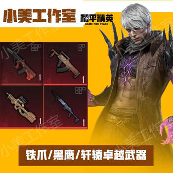 Subway escape virtual game equipment snow falcon sticks to the golden man xuanyuan fire-resistant and explosion-proof heavy-duty seven-level set aug camp iron claw/black hawk/xuanyuan 5 pieces