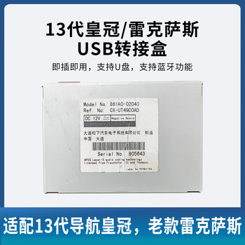 Suitable for crown lexus usb adapter box 13th generation crown usb adapter box + bluetooth