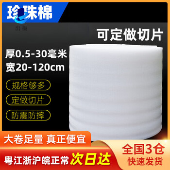 Reinforced shockproof epe pearl cotton express packaging foam filler bubble cotton foam board bubble pad packaging film thick 2mm long 90 meters wide 120cm