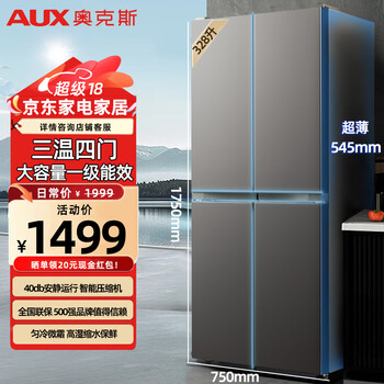 Aux 328 upgraded to the first level energy-saving frequency conversion uniform cooling micro-frost cross-door four-door refrigerator home kitchen ultra-thin embedded large-capacity refrigerator fresh cold storage soft freezing 328 liters first-class energy efficiency uniform cooling micro-frost