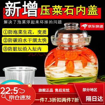 Pickle jar with lid thickened glass pickle jar pickle jar small household pickle jar sealed transparent pickle jar holds 3 catties of water 2f extra thick version 2f with pressure stone inner lid too holds 3 catties of water / extra thick version / no inner lid too small / 5% family choice