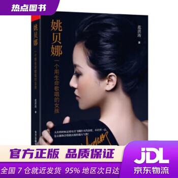 Xinhua bookstore genuine new book yao beina a girl who sings with her life fan hongtao oriental publishing center
