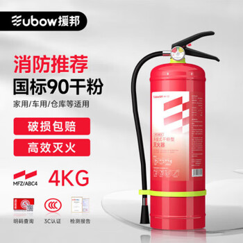 Yuanbang 4kg dry powder fire extinguisher acceptance set 4kg*2+box combination commercial fire fighting equipment (free single pack 50kg