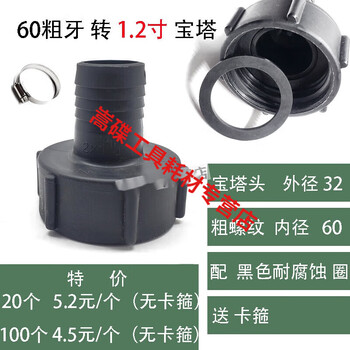 He jiagong ton barrel valve conversion joint plastic valve accessories joint reducing quick adapter 6 minutes 1 60 coarse teeth to 1.2 inch pagoda