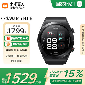 Xiaomi (mi) watch h1 e wrist blood pressure recorder national subsidy xiaomi blood pressure watch blood oxygen monitoring smart watch bluetooth call gift for parents and elders
