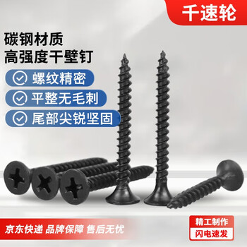 Thousand-speed wheel high-strength dry wall nails self-tapping screws gypsum board cross flat head self-tapping wood screws m3.5*25 (about 355 pieces per pound)