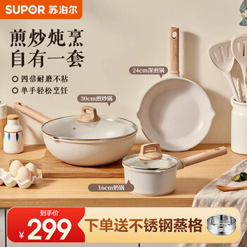 Supor pot set, non-stick pan, wok, frying pan, milk pot, soup pot, deeper pot type, wear-resistant, durable, induction cooker, gas universal, non-stick three-piece set, frying pan + milk pot
