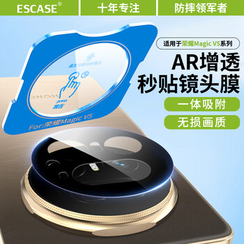 Escase is suitable for honor magicv5 lens film, rear camera film, full coverage protective film, anti-fall and anti-fingerprint glass ar screen printing film