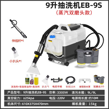 Jiejinghui steam cleaning fabric sofa cleaning machine high temperature steam spray and suction integrated curtain mattress carpet cleaning machine soft furnishing multi-functional cleaning equipment eb-9s-steam-grinding head 9l+9l